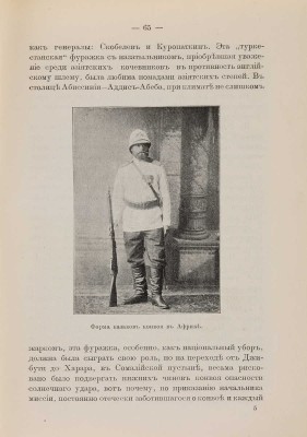 Краснов П.Н. Казаки в Абиссинии. Дневник начальника конвоя Российской Императорской... СПб., 1900.